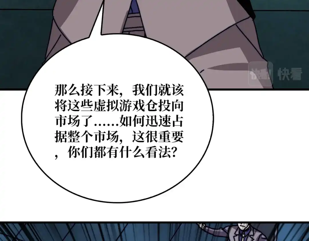 《我是幕后大佬》15虚拟游戏仓 第13页