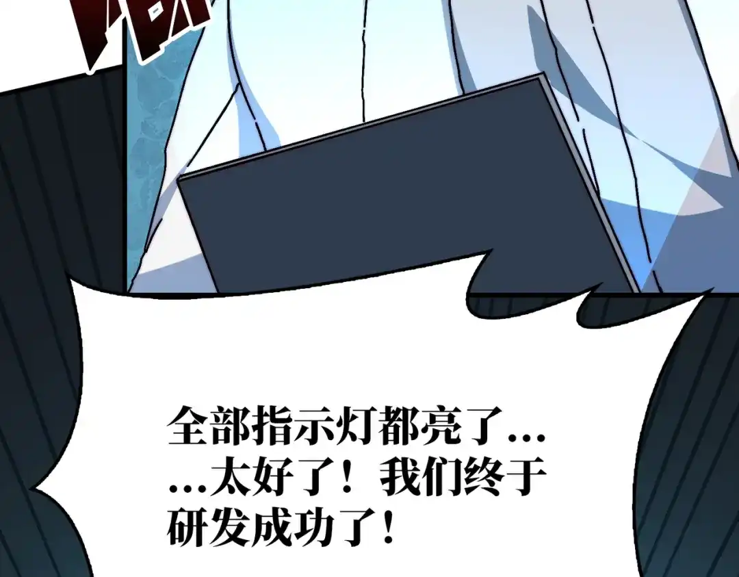 《我是幕后大佬》15虚拟游戏仓 第7页