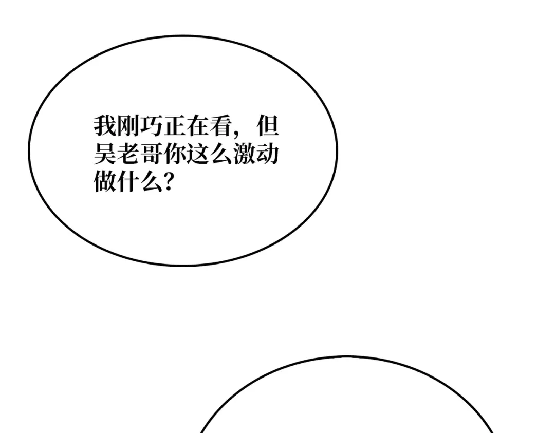 《我是幕后大佬》15虚拟游戏仓 第27页