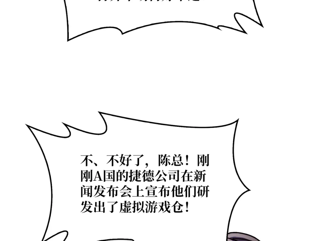 《我是幕后大佬》15虚拟游戏仓 第16页