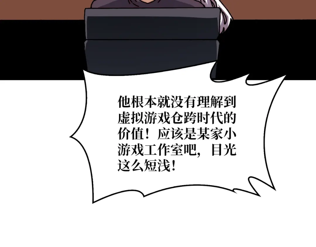 《我是幕后大佬》15虚拟游戏仓 第72页