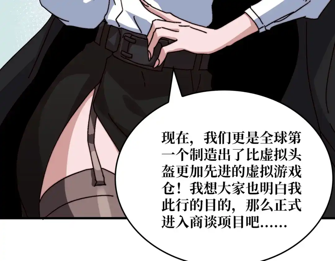 《我是幕后大佬》15虚拟游戏仓 第54页