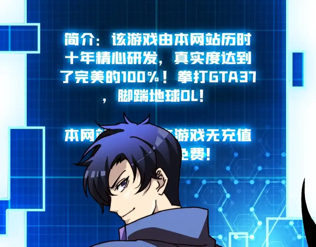 《我是幕后大佬》15虚拟游戏仓 第83页