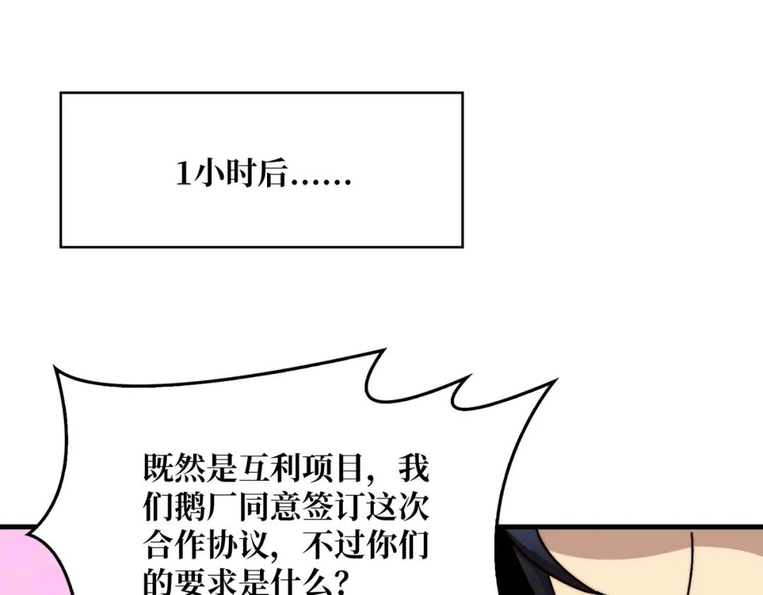 《我是幕后大佬》15虚拟游戏仓 第56页