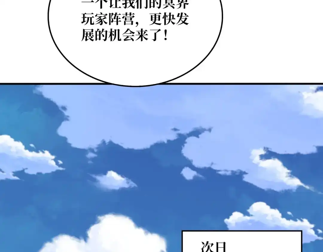 《我是幕后大佬》15虚拟游戏仓 第33页