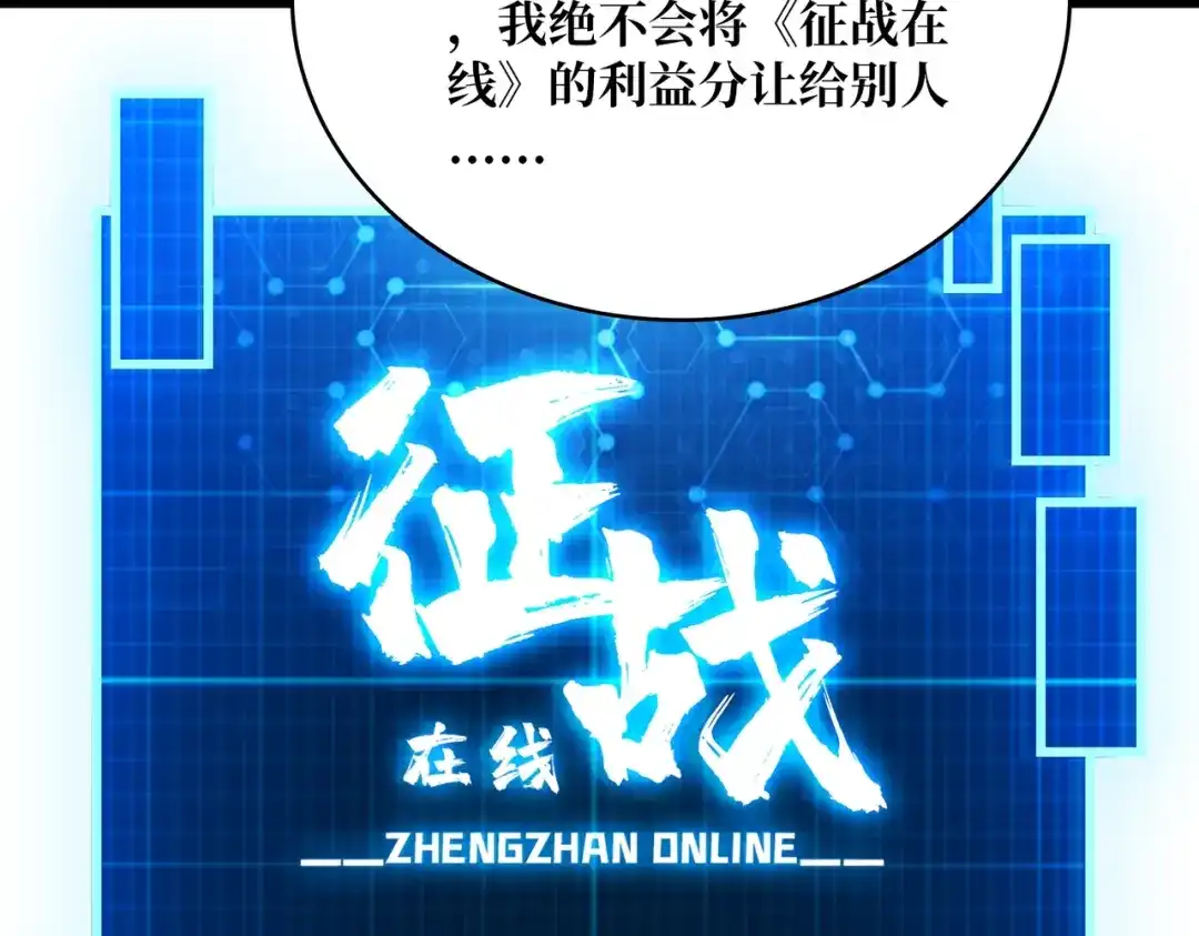 《我是幕后大佬》15虚拟游戏仓 第82页