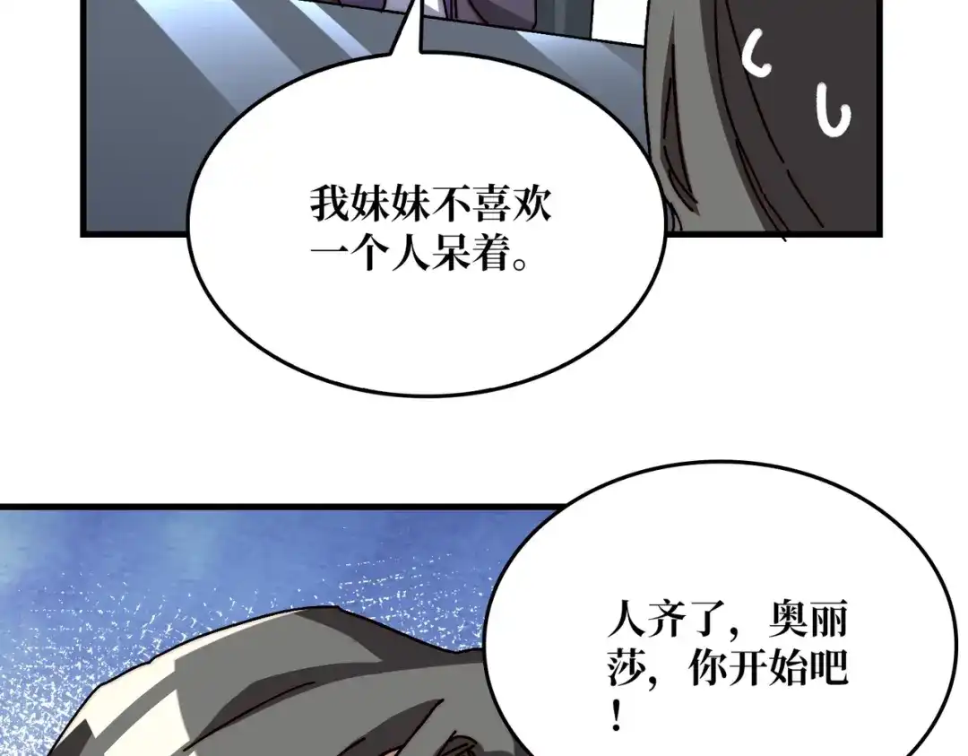 《我是幕后大佬》15虚拟游戏仓 第50页