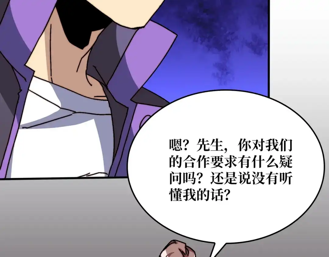 《我是幕后大佬》15虚拟游戏仓 第69页