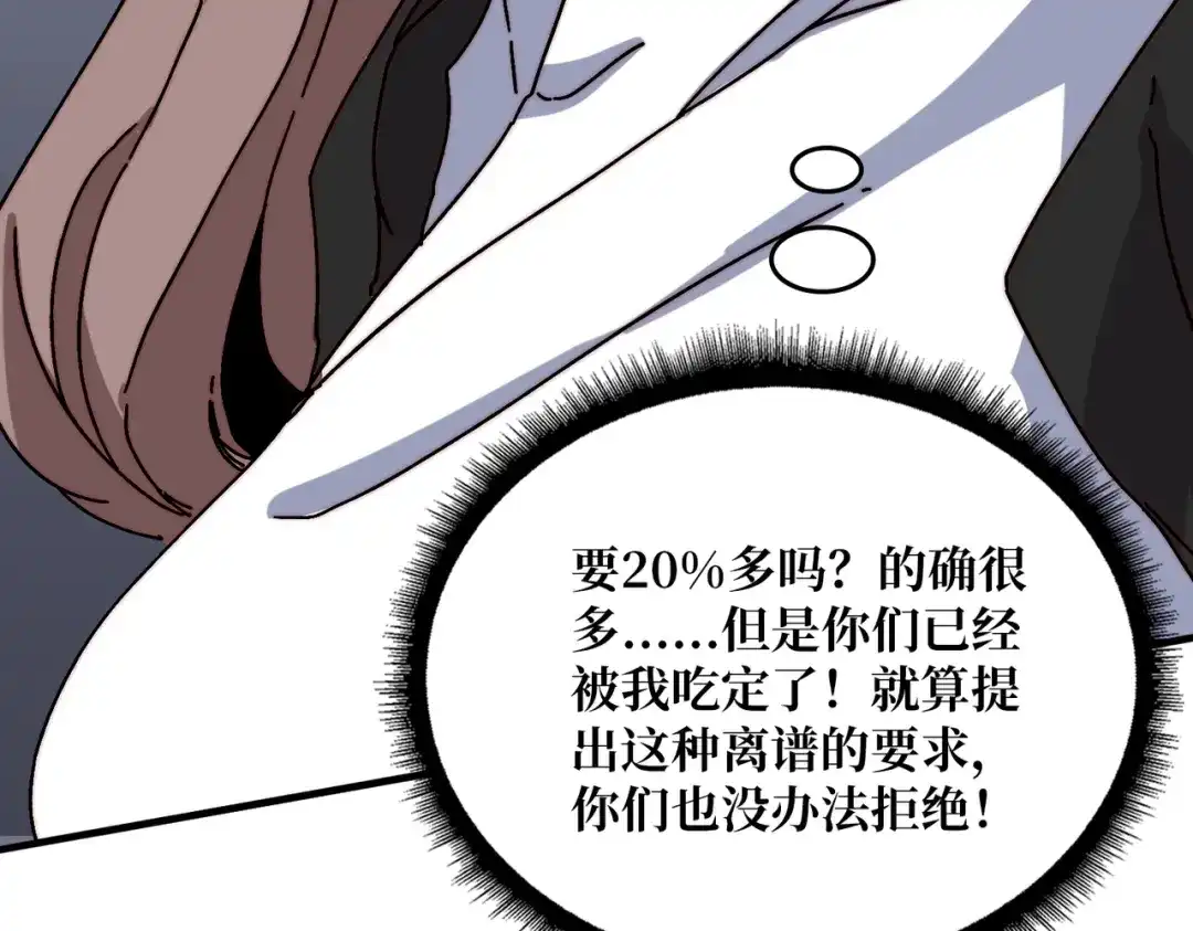 《我是幕后大佬》15虚拟游戏仓 第67页