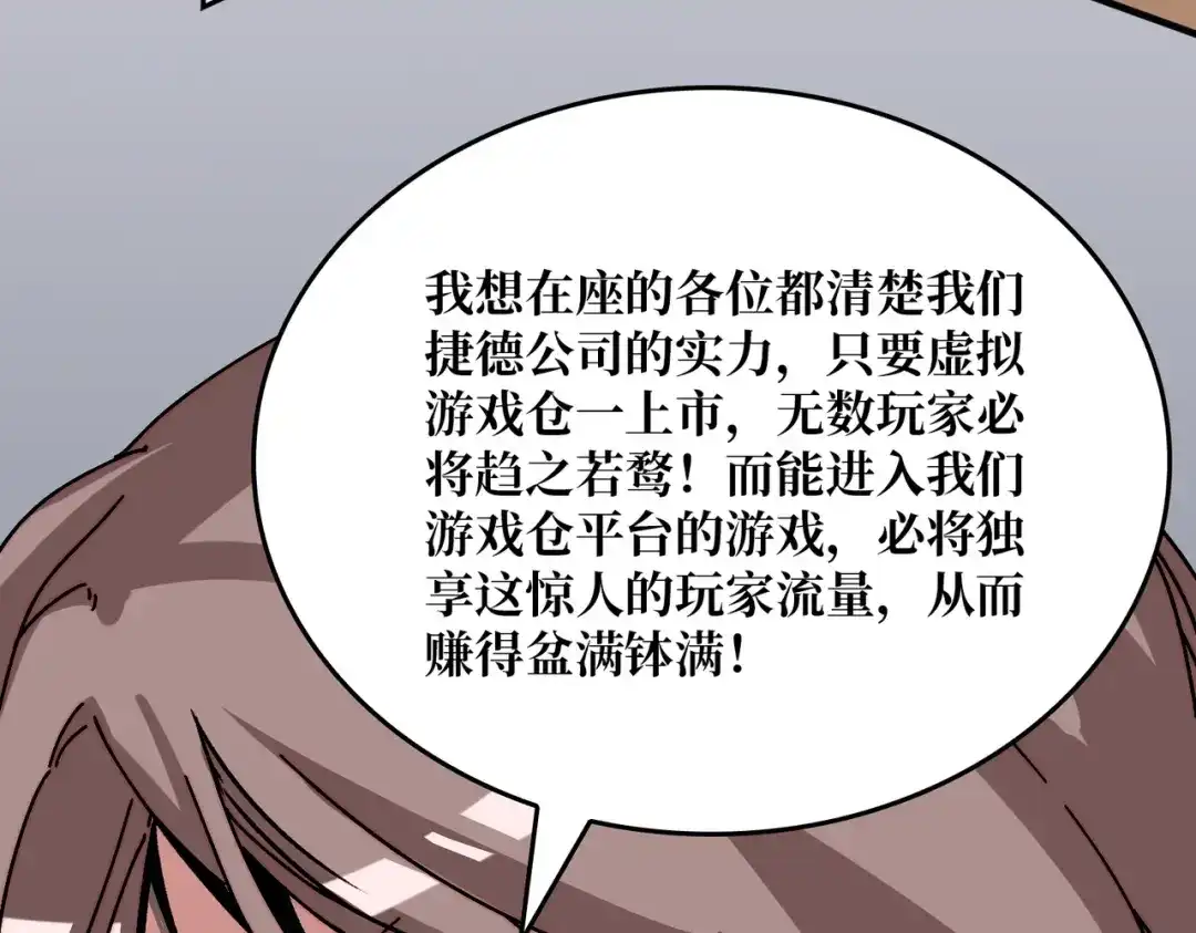 《我是幕后大佬》15虚拟游戏仓 第65页
