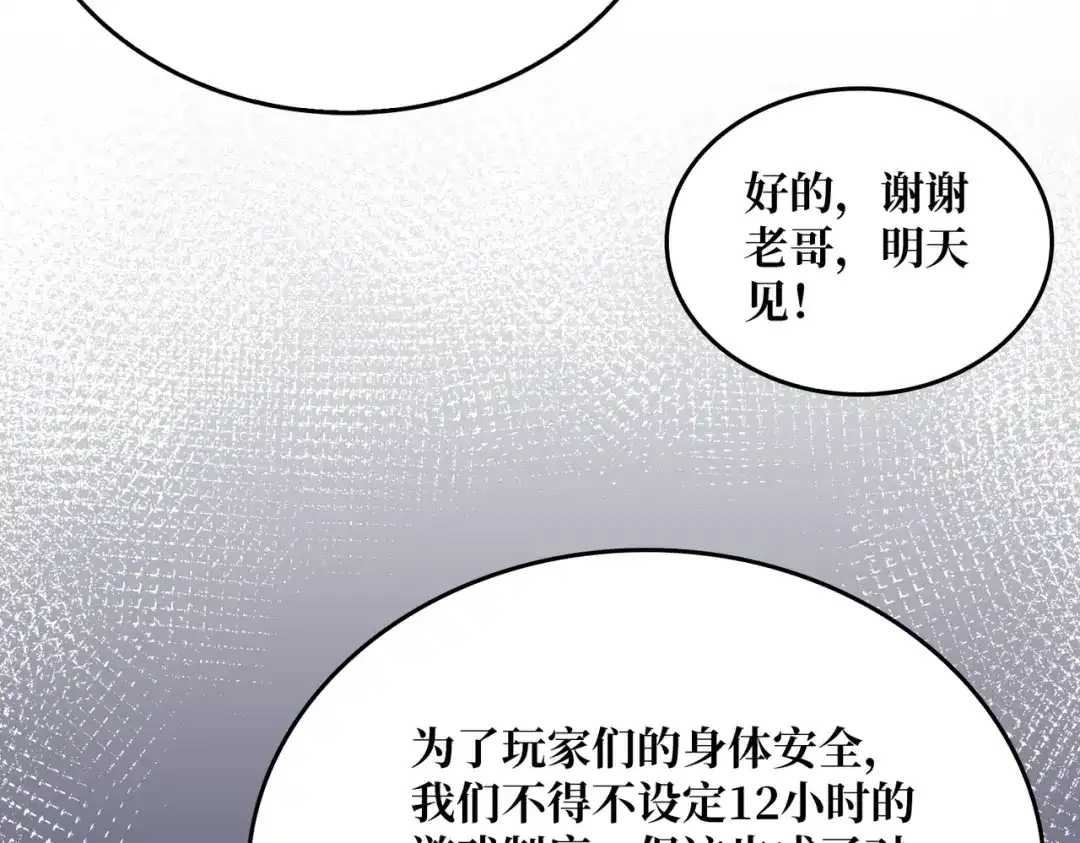 《我是幕后大佬》15虚拟游戏仓 第30页