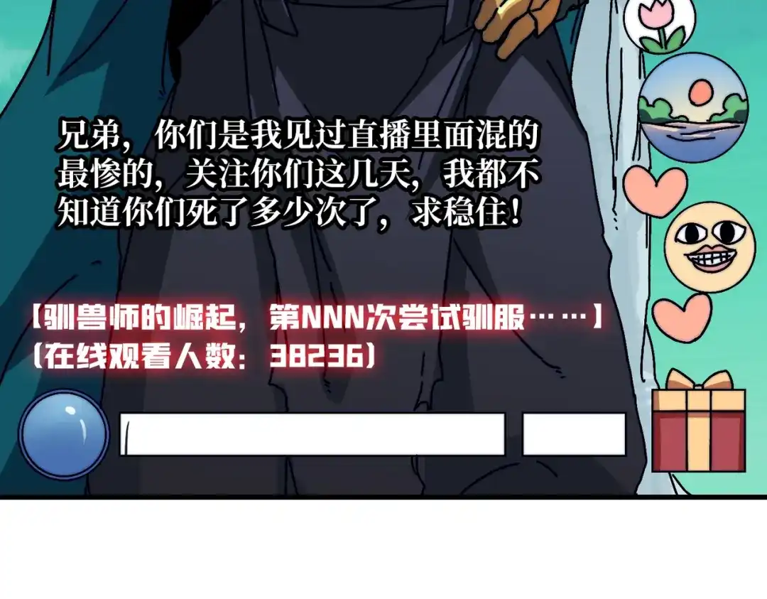 《我是幕后大佬》15虚拟游戏仓 第90页