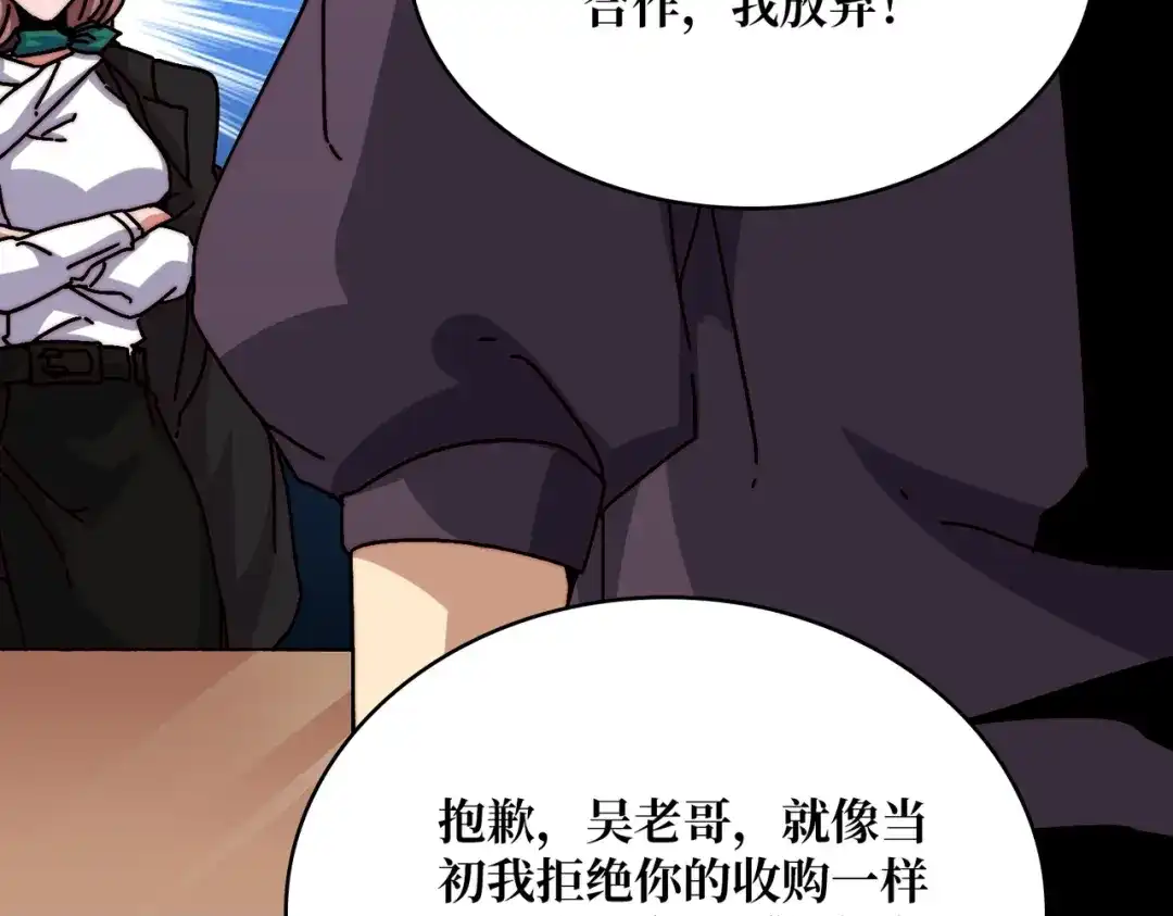 《我是幕后大佬》15虚拟游戏仓 第81页