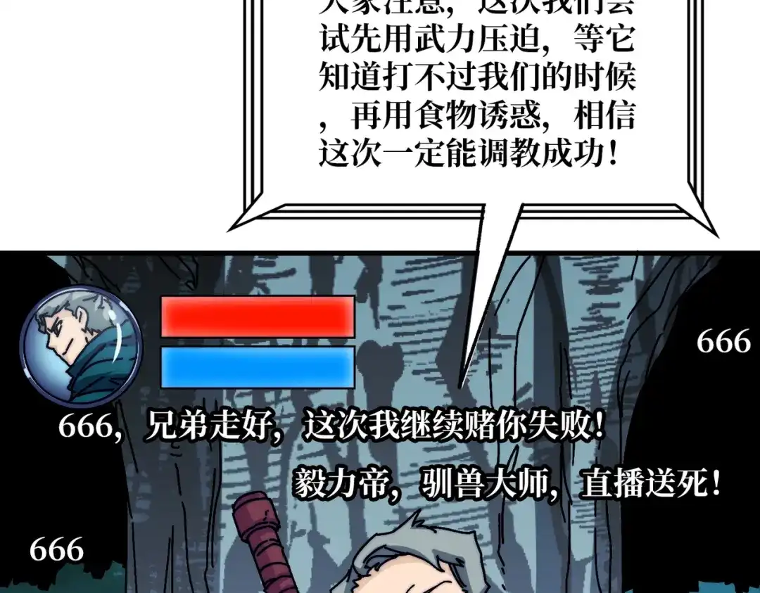 《我是幕后大佬》15虚拟游戏仓 第88页
