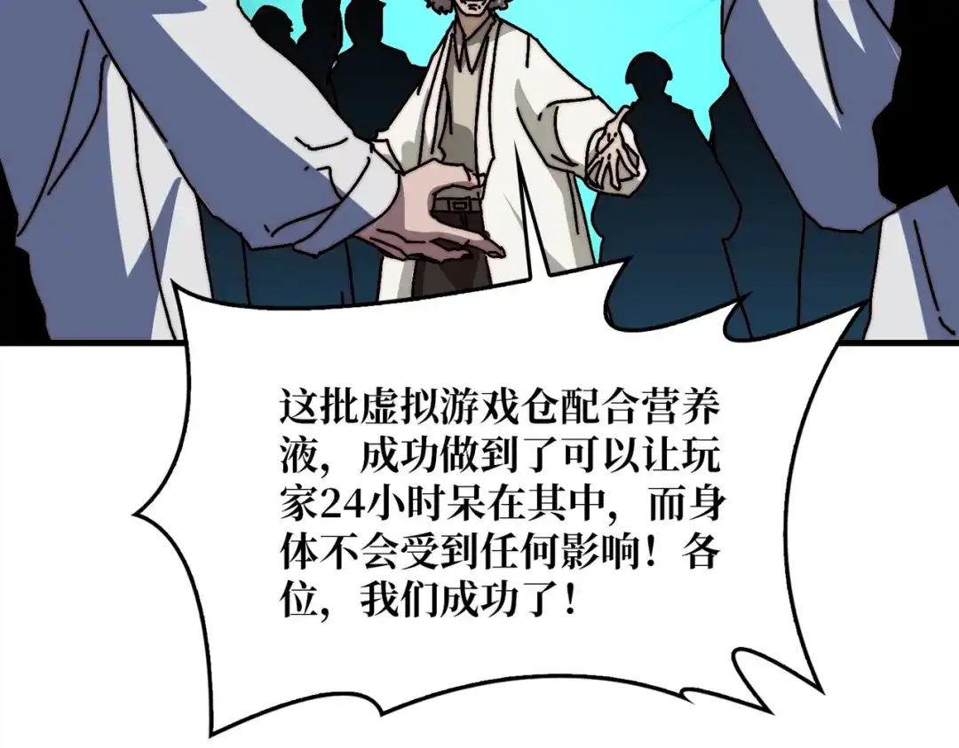 《我是幕后大佬》15虚拟游戏仓 第9页