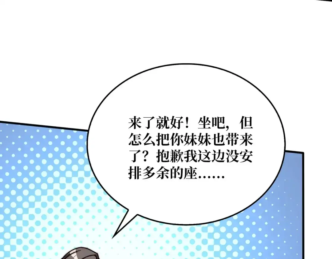 《我是幕后大佬》15虚拟游戏仓 第46页