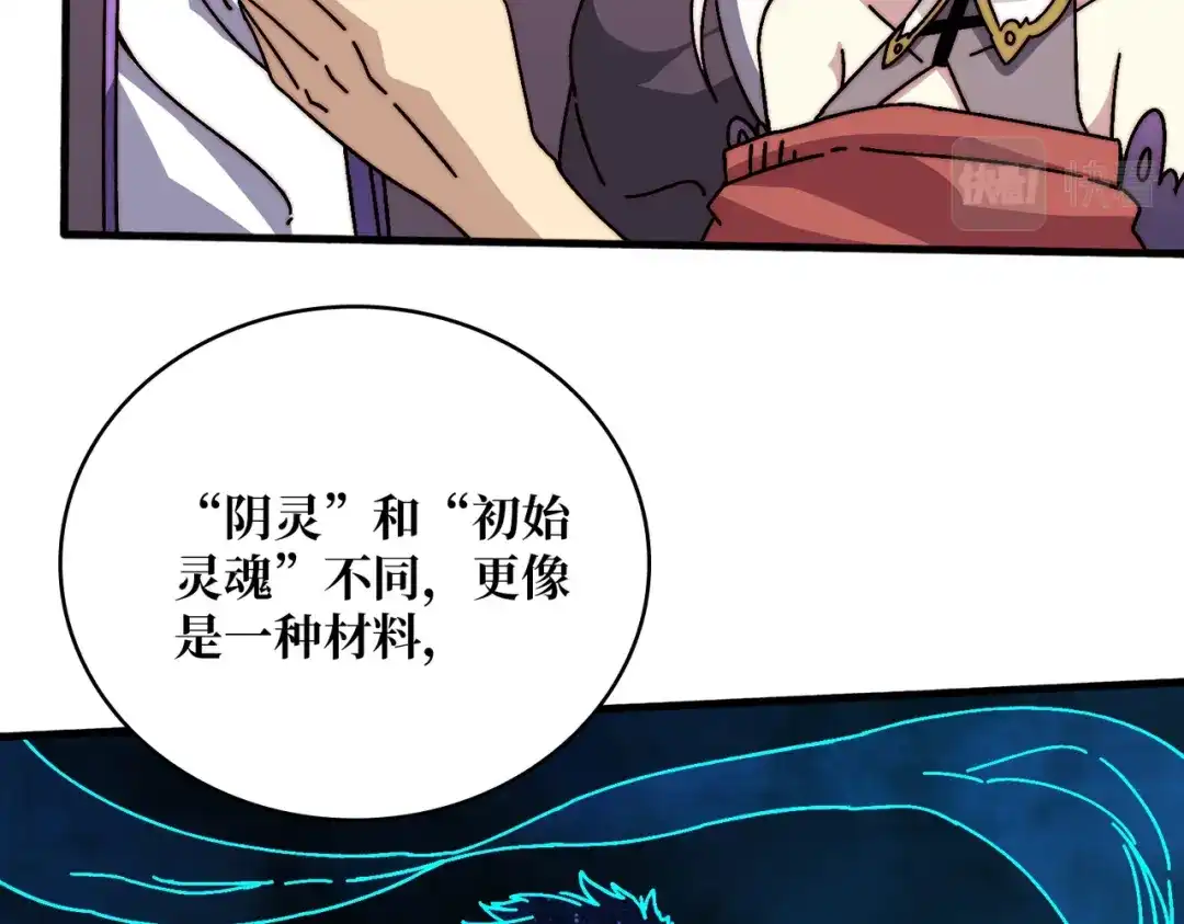 《我是幕后大佬》16渡魂使者 第78页