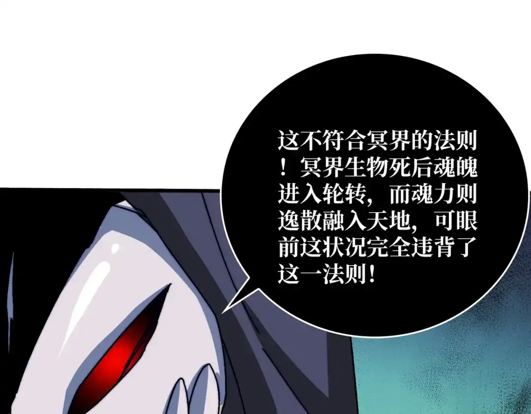 《我是幕后大佬》16渡魂使者 第39页