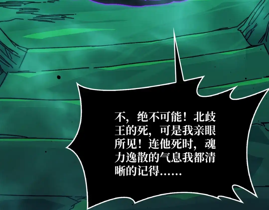 《我是幕后大佬》16渡魂使者 第96页