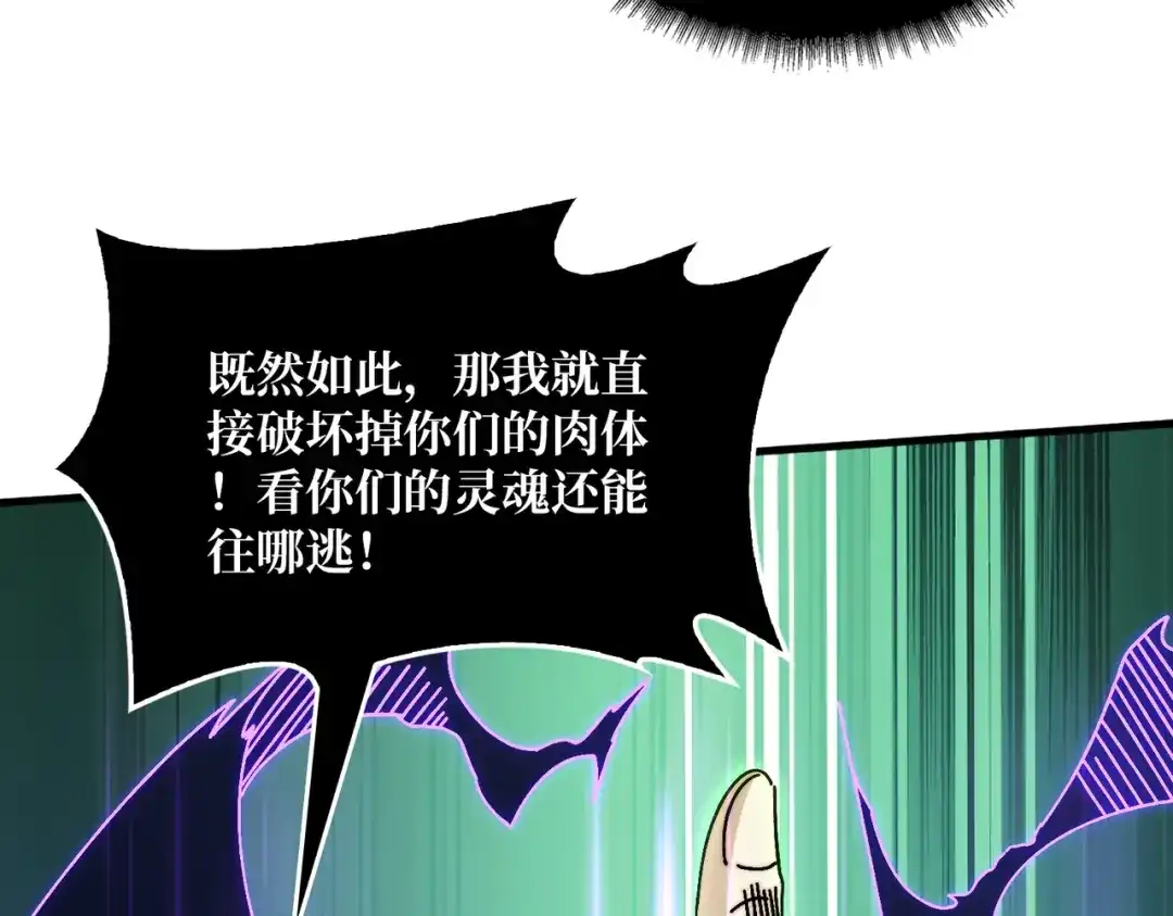 《我是幕后大佬》16渡魂使者 第29页