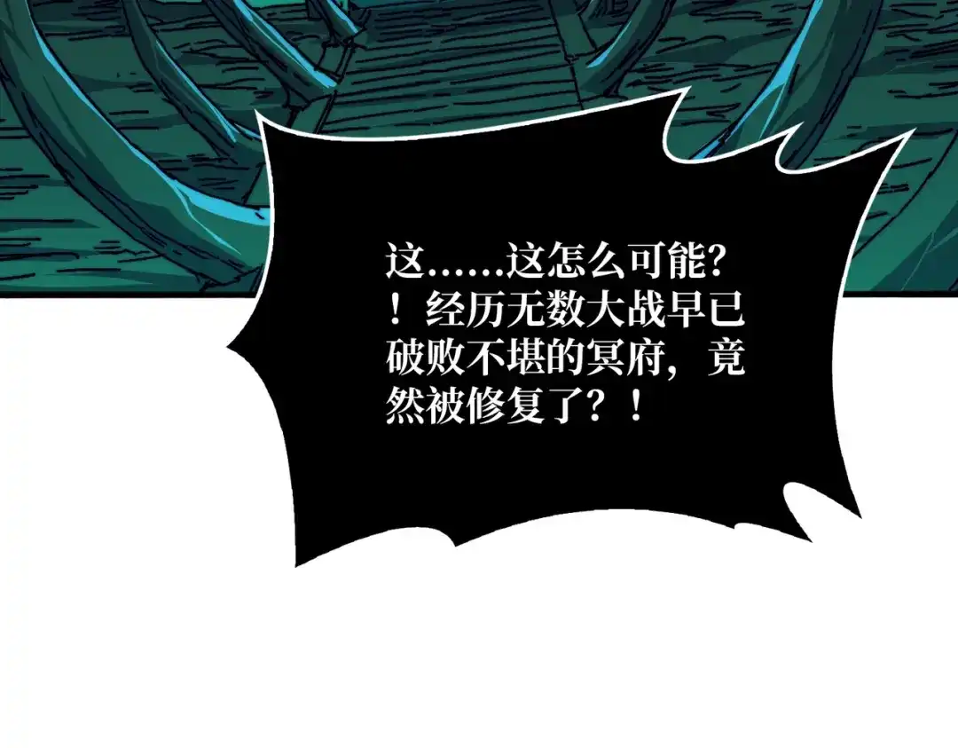 《我是幕后大佬》16渡魂使者 第92页