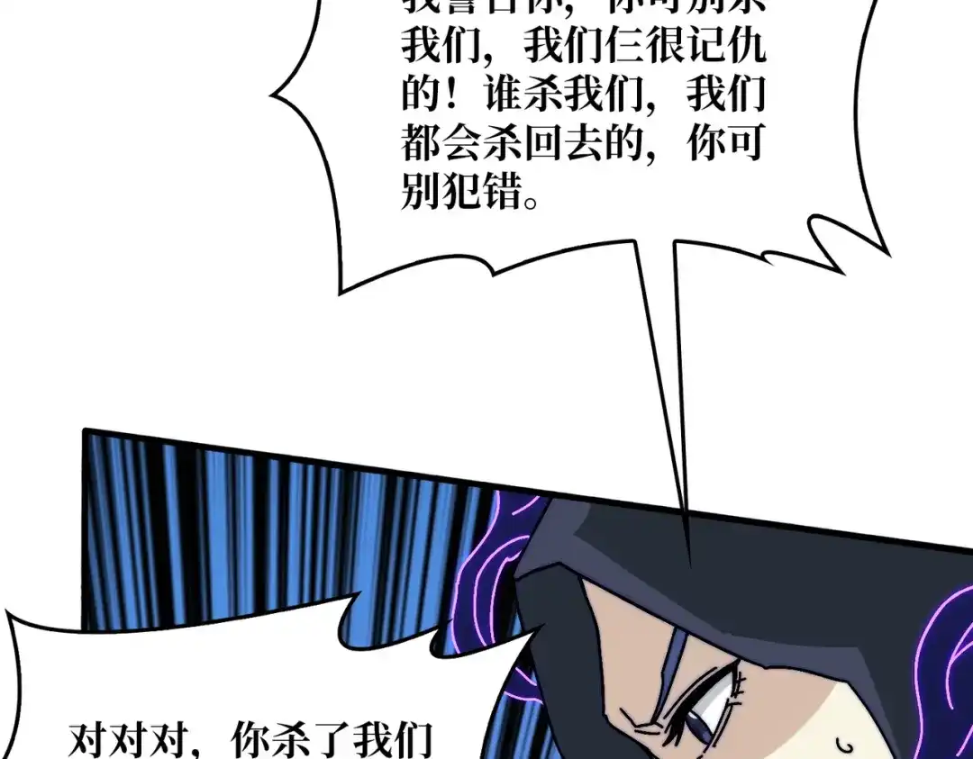 《我是幕后大佬》16渡魂使者 第17页