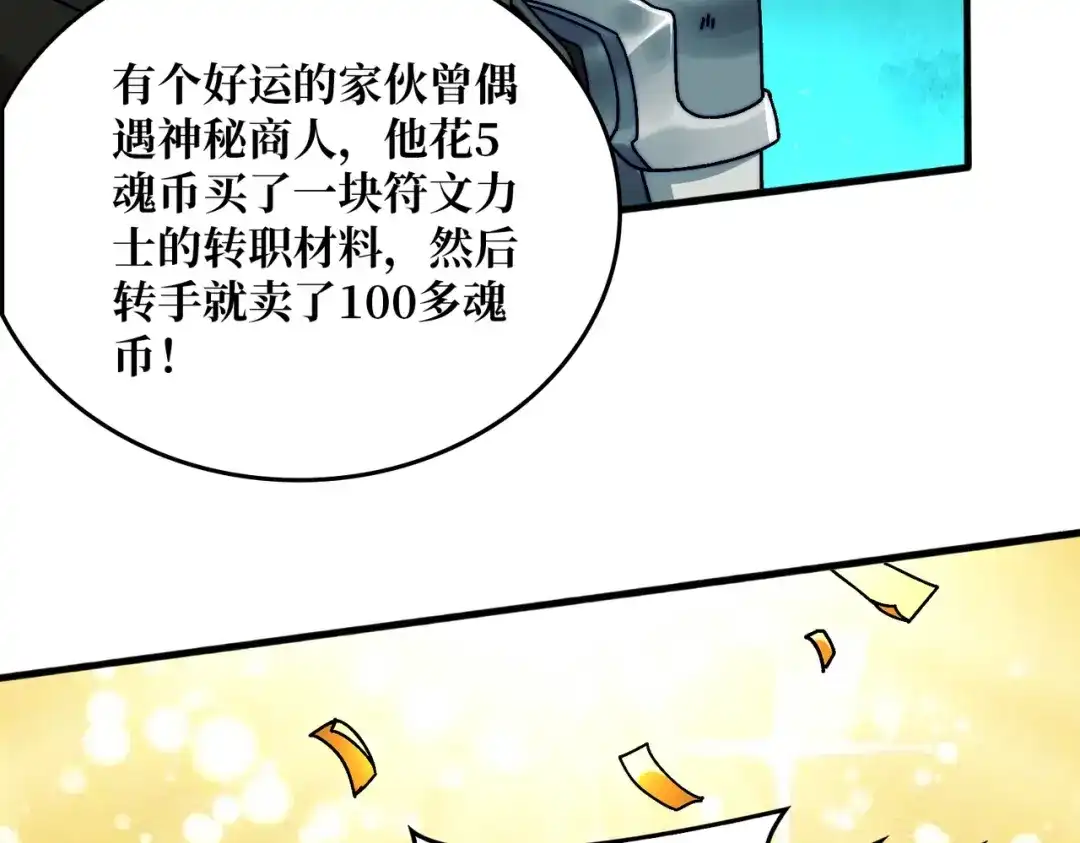 《我是幕后大佬》16渡魂使者 第44页