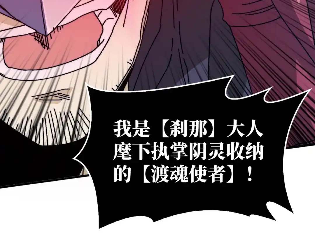 《我是幕后大佬》16渡魂使者 第23页