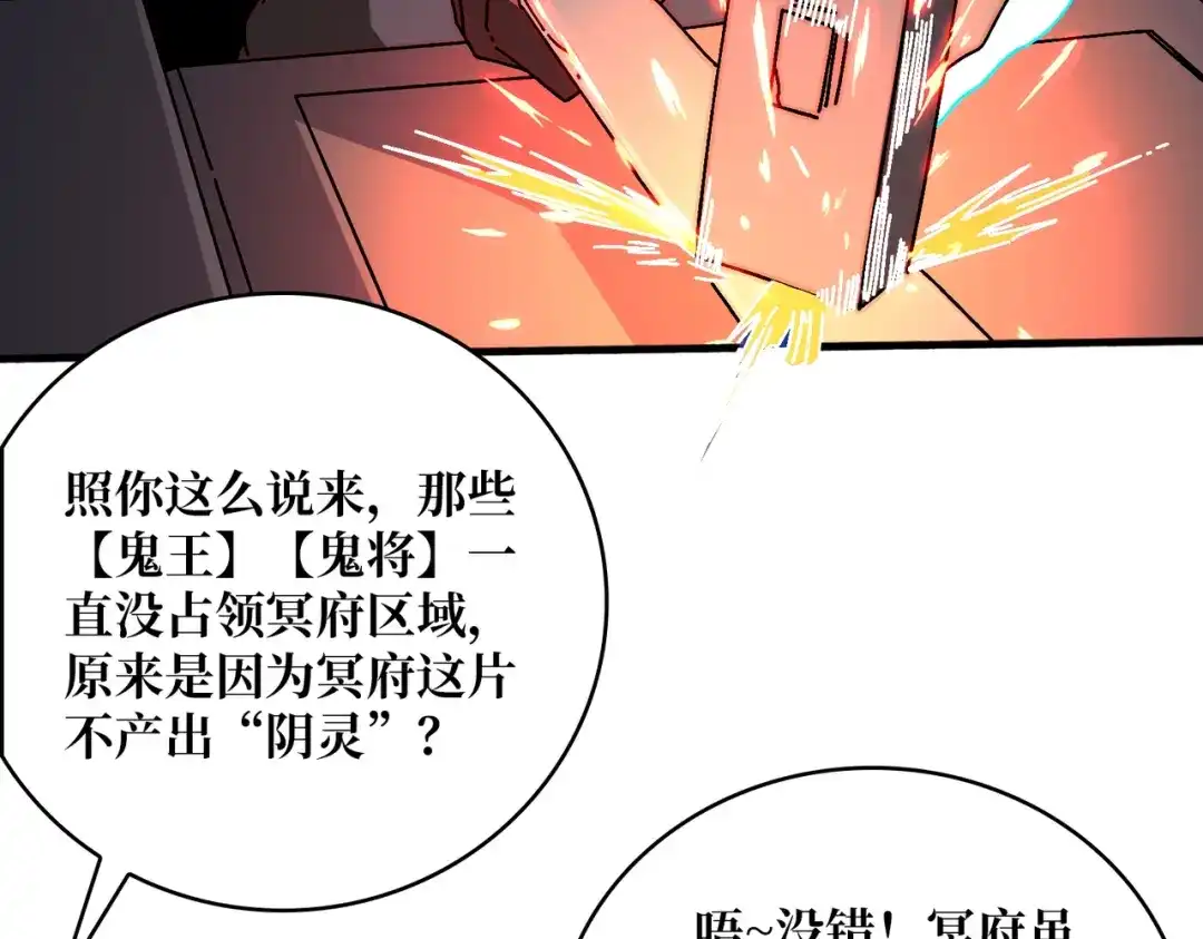 《我是幕后大佬》16渡魂使者 第81页