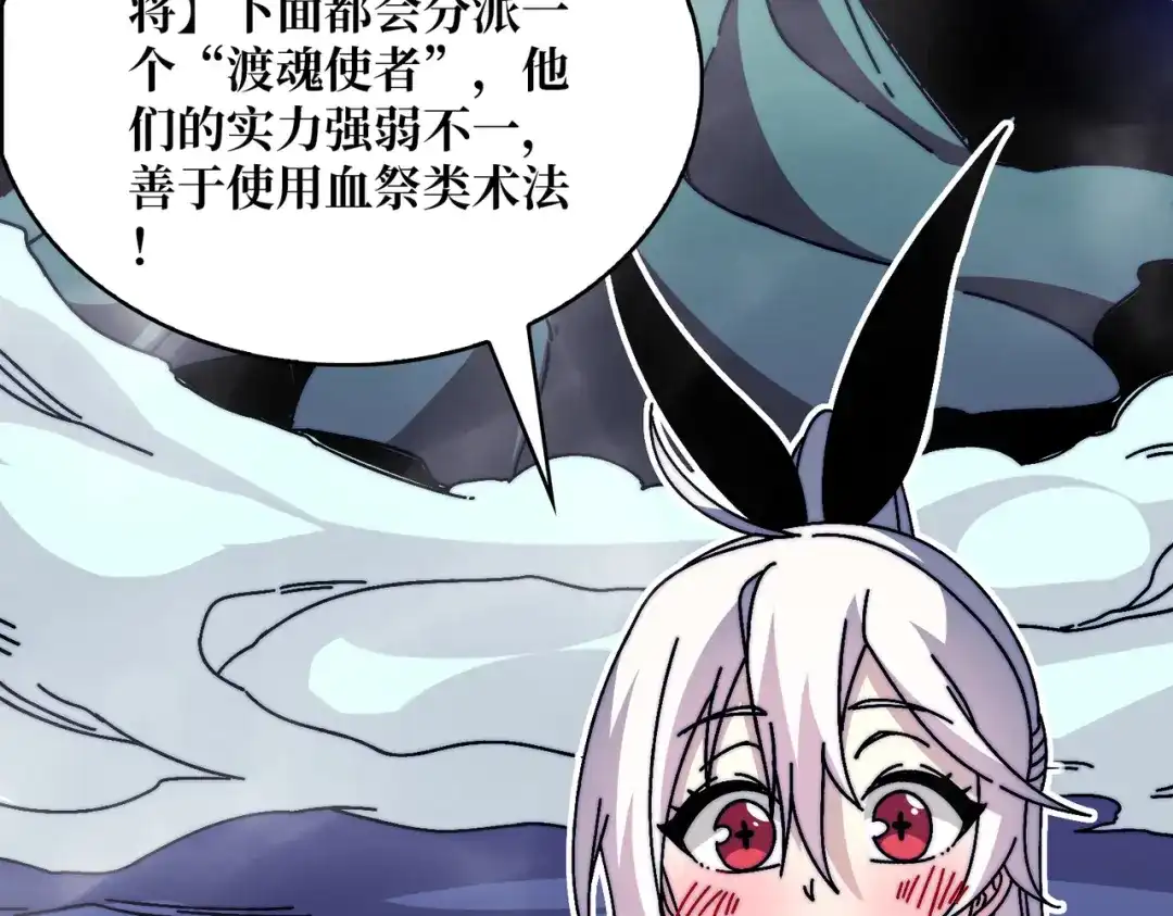 《我是幕后大佬》16渡魂使者 第73页