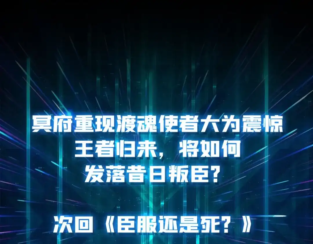 《我是幕后大佬》16渡魂使者 第112页