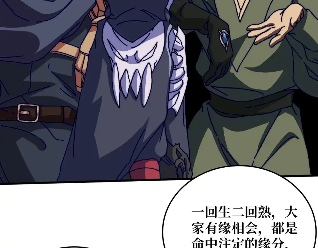 《我是幕后大佬》16渡魂使者 第49页