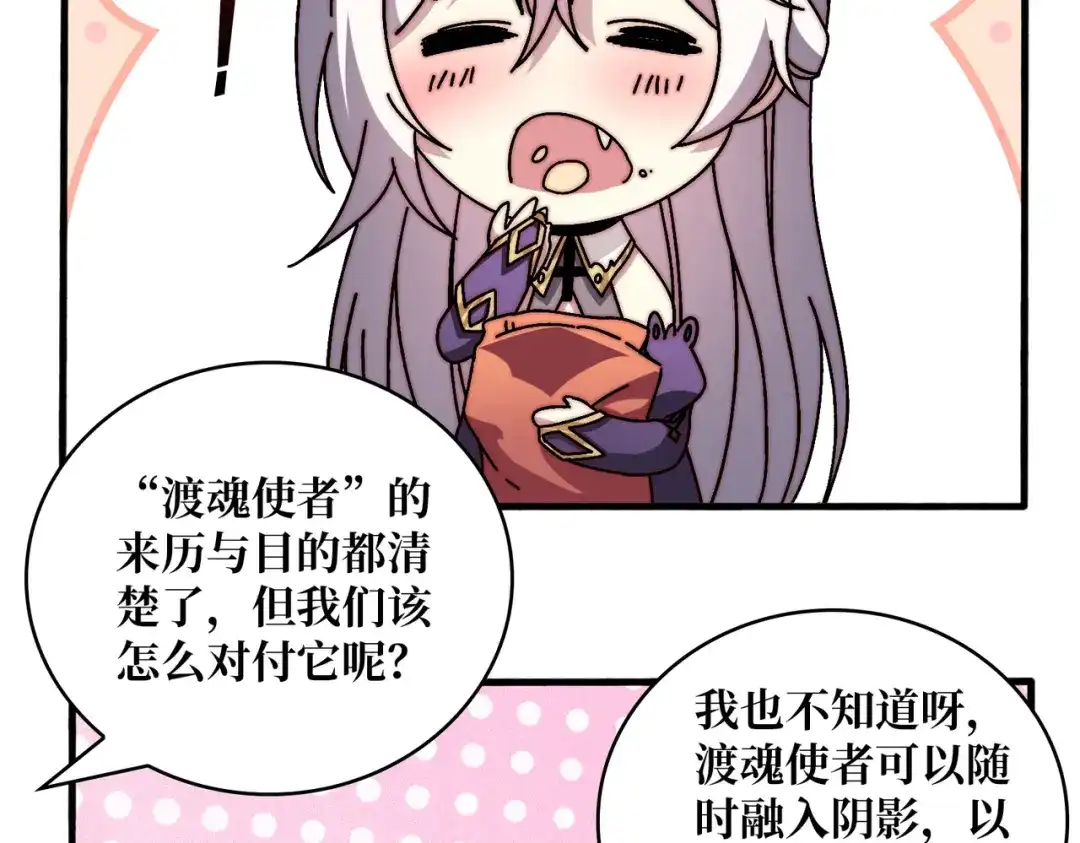 《我是幕后大佬》16渡魂使者 第83页