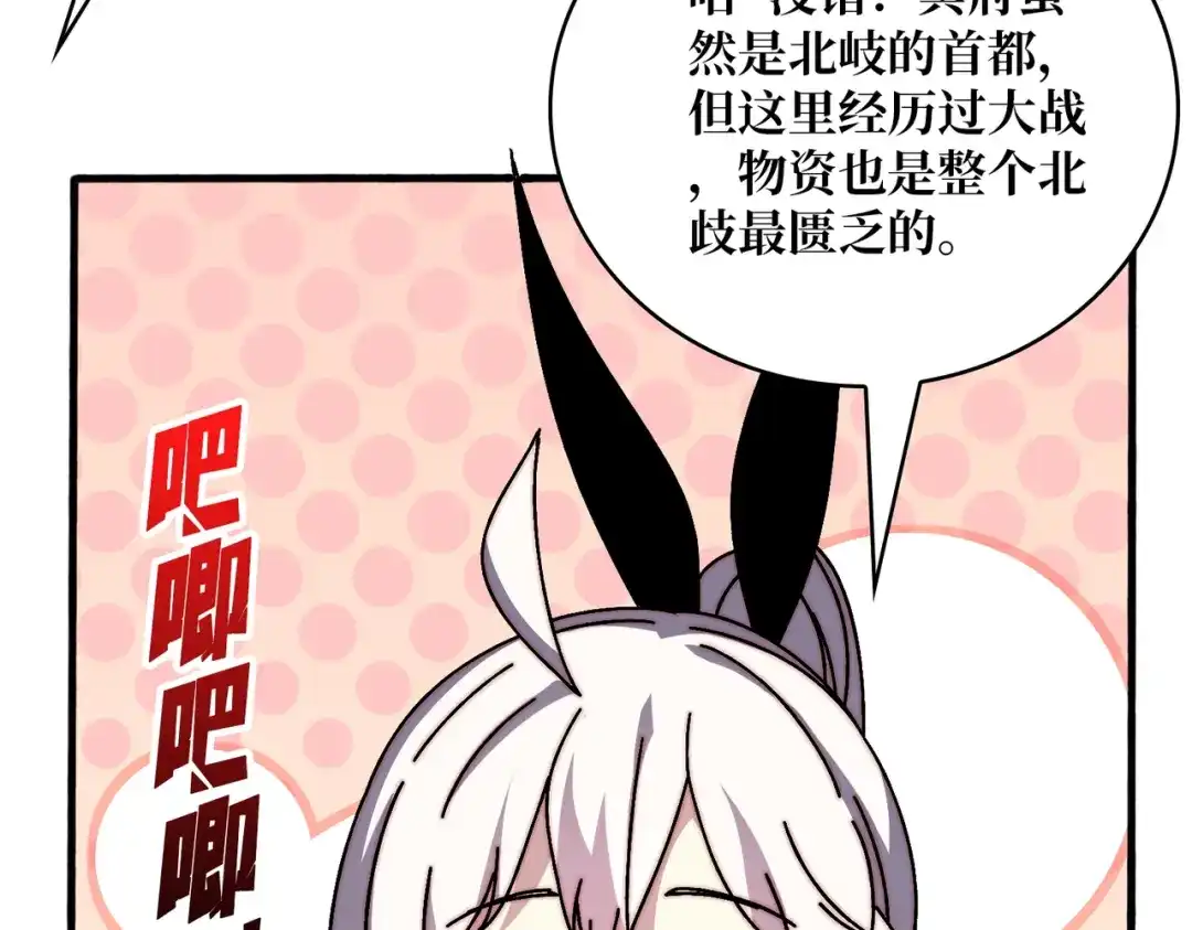 《我是幕后大佬》16渡魂使者 第82页