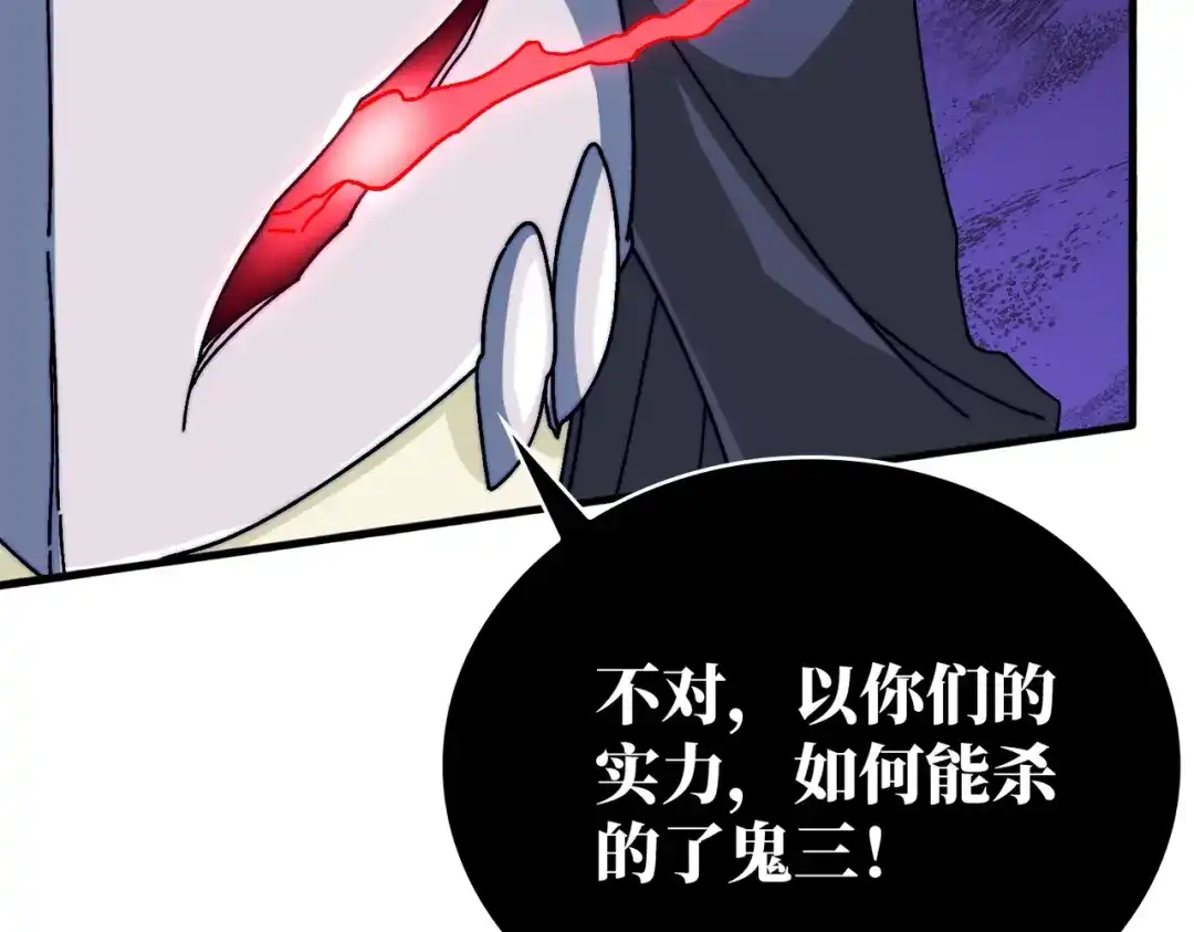 《我是幕后大佬》16渡魂使者 第14页