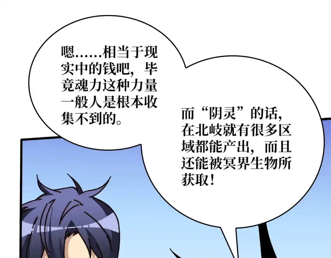 《我是幕后大佬》16渡魂使者 第76页