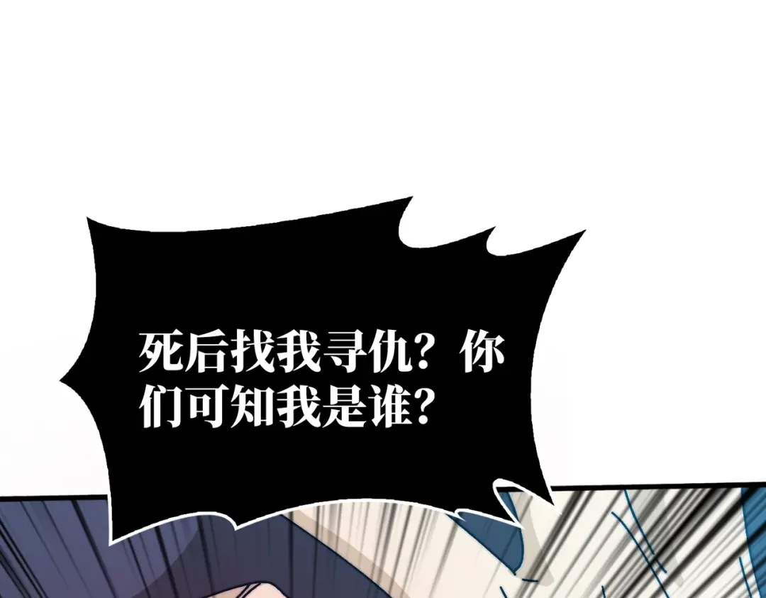 《我是幕后大佬》16渡魂使者 第21页