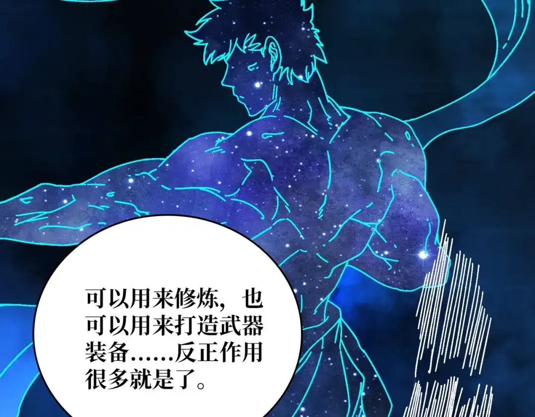 《我是幕后大佬》16渡魂使者 第79页