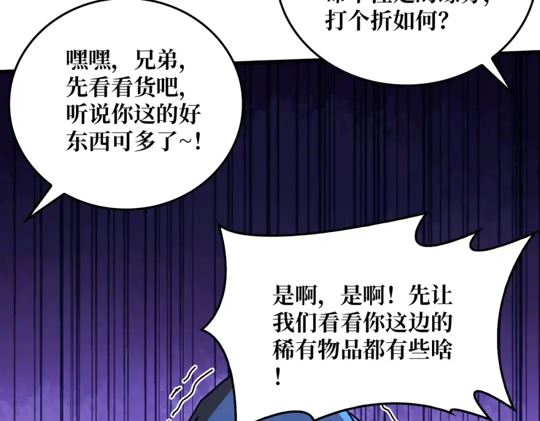 《我是幕后大佬》16渡魂使者 第50页