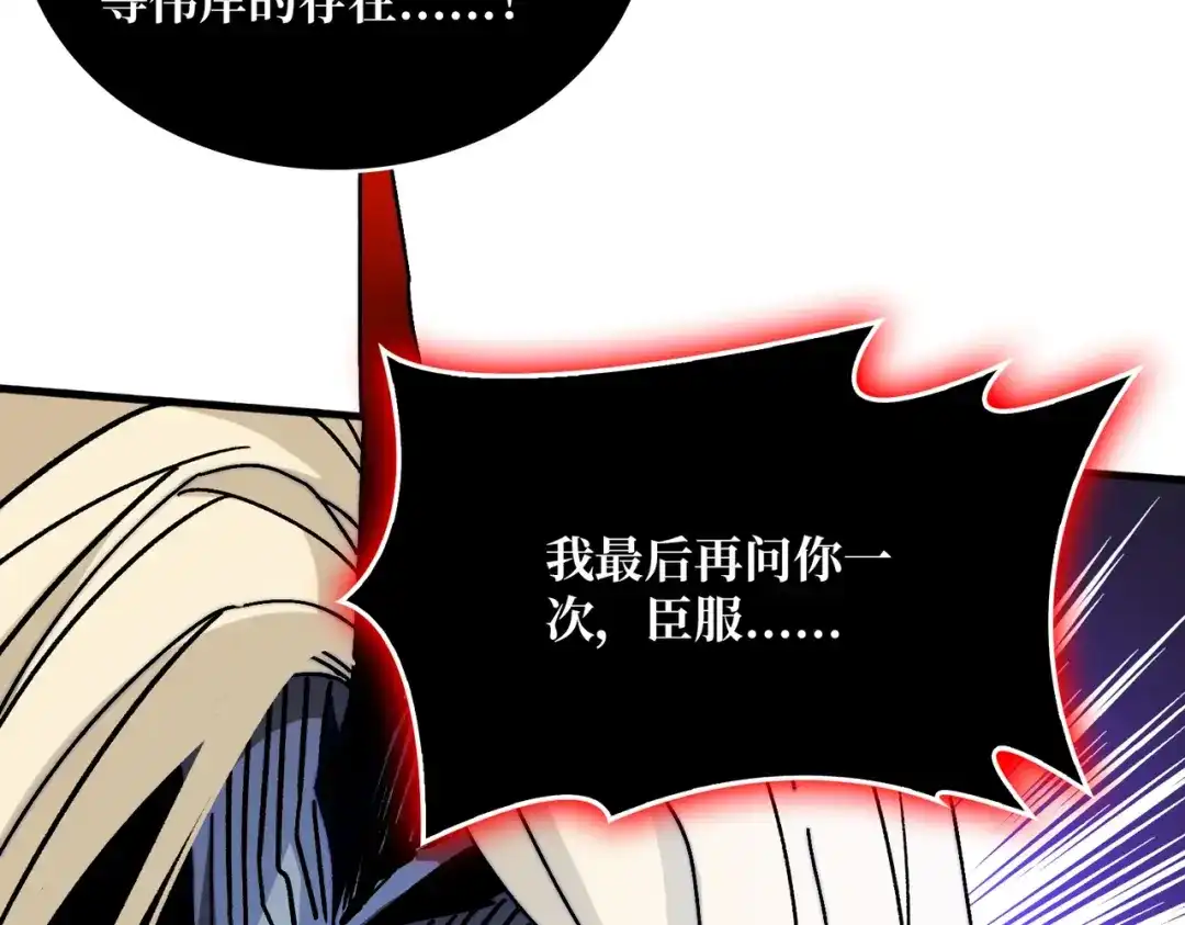 《我是幕后大佬》17臣服还是死？ 第46页