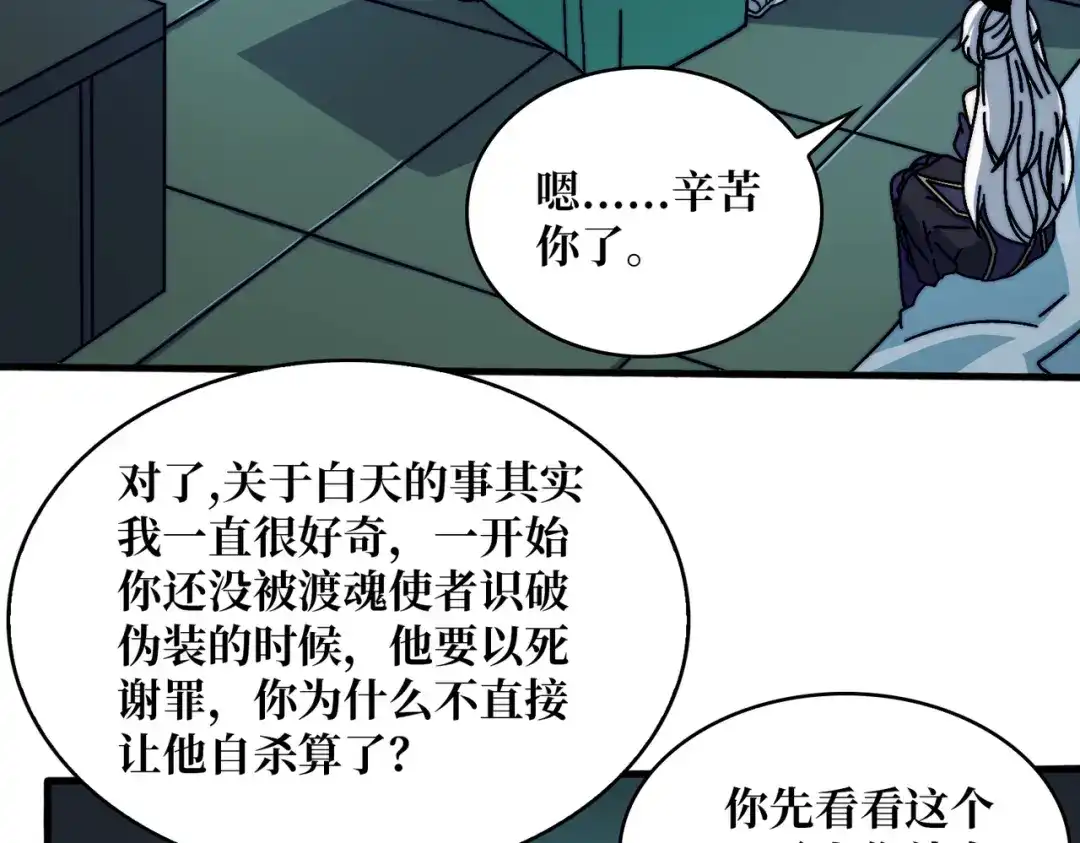 《我是幕后大佬》17臣服还是死？ 第71页