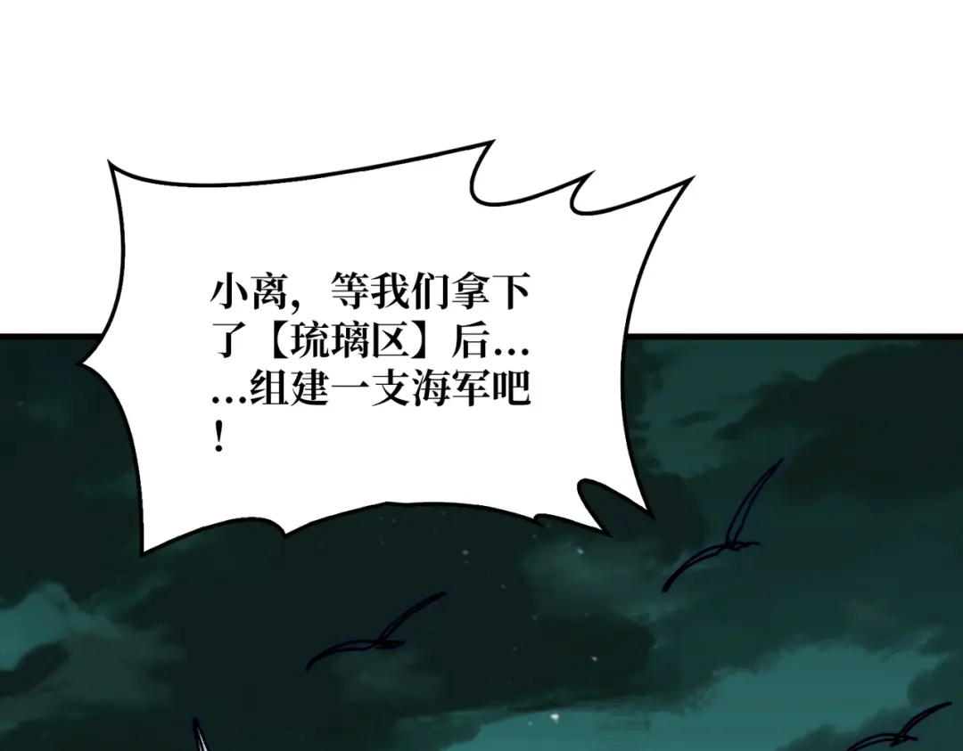 《我是幕后大佬》18幽灵船 第90页