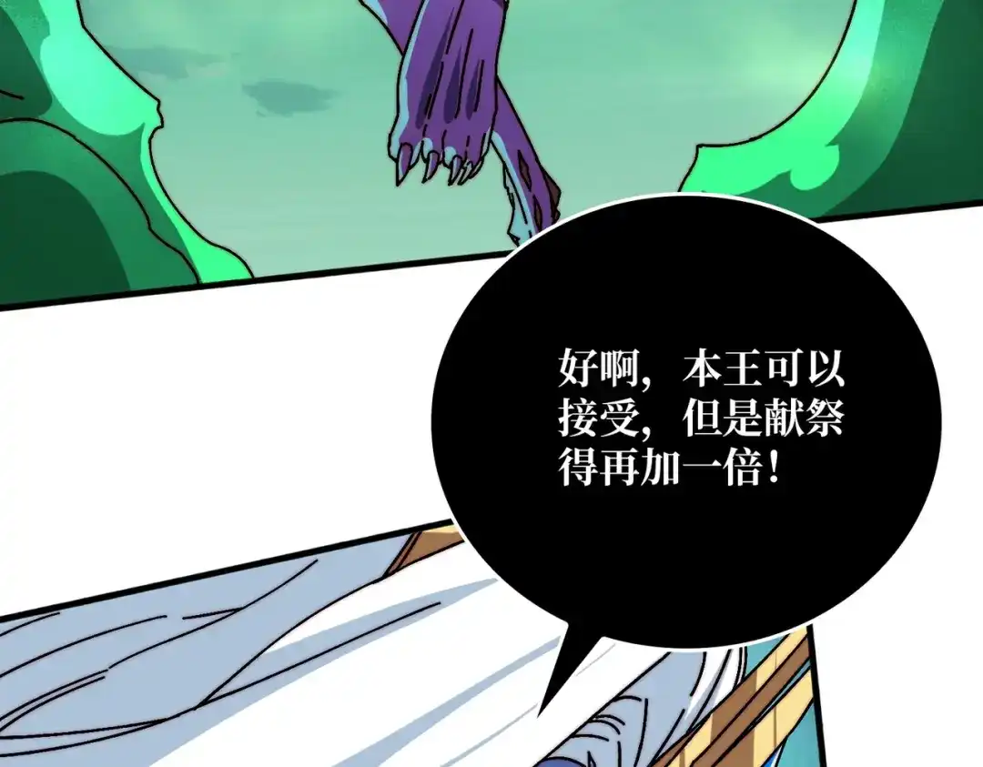 《我是幕后大佬》18幽灵船 第61页
