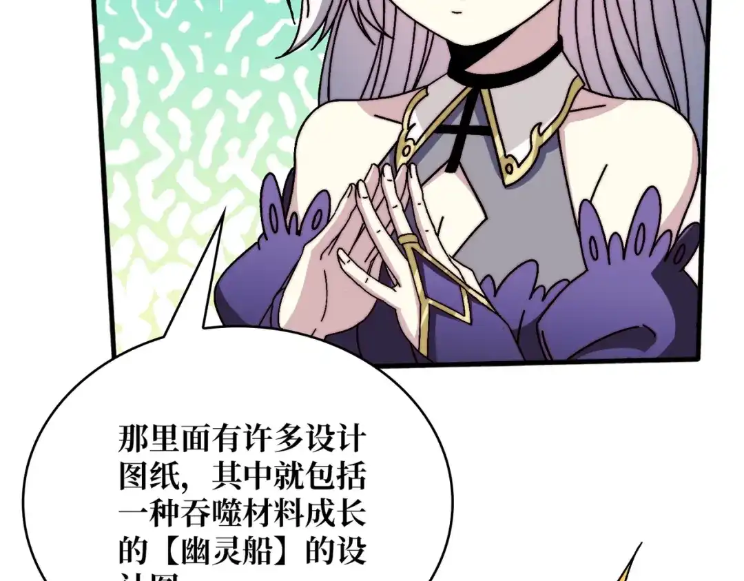 《我是幕后大佬》18幽灵船 第95页