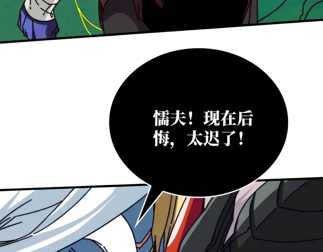 《我是幕后大佬》18幽灵船 第16页