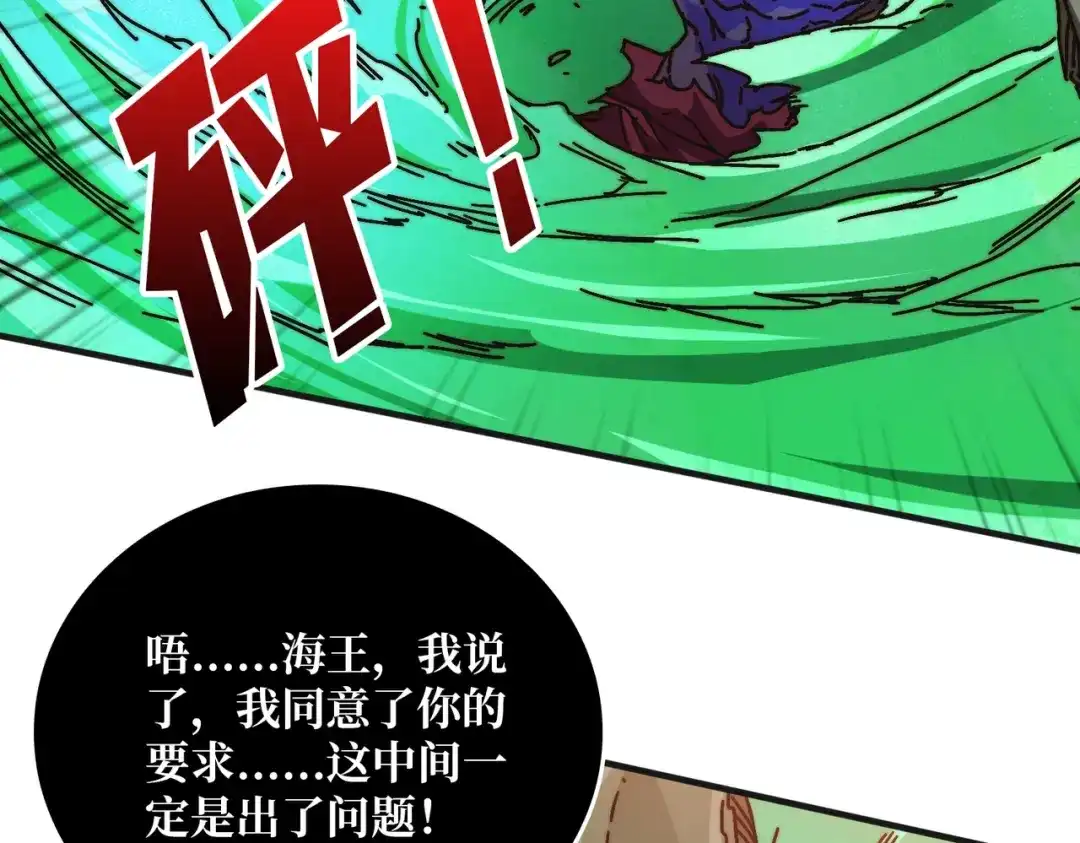 《我是幕后大佬》18幽灵船 第47页