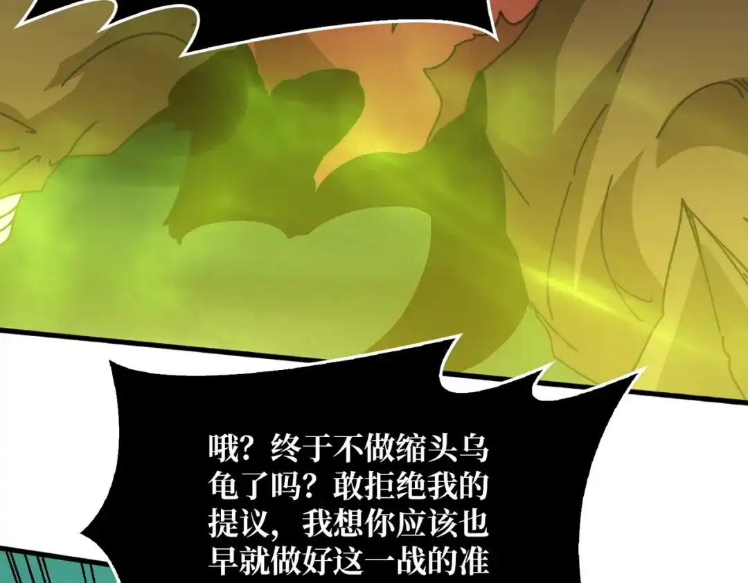 《我是幕后大佬》18幽灵船 第8页