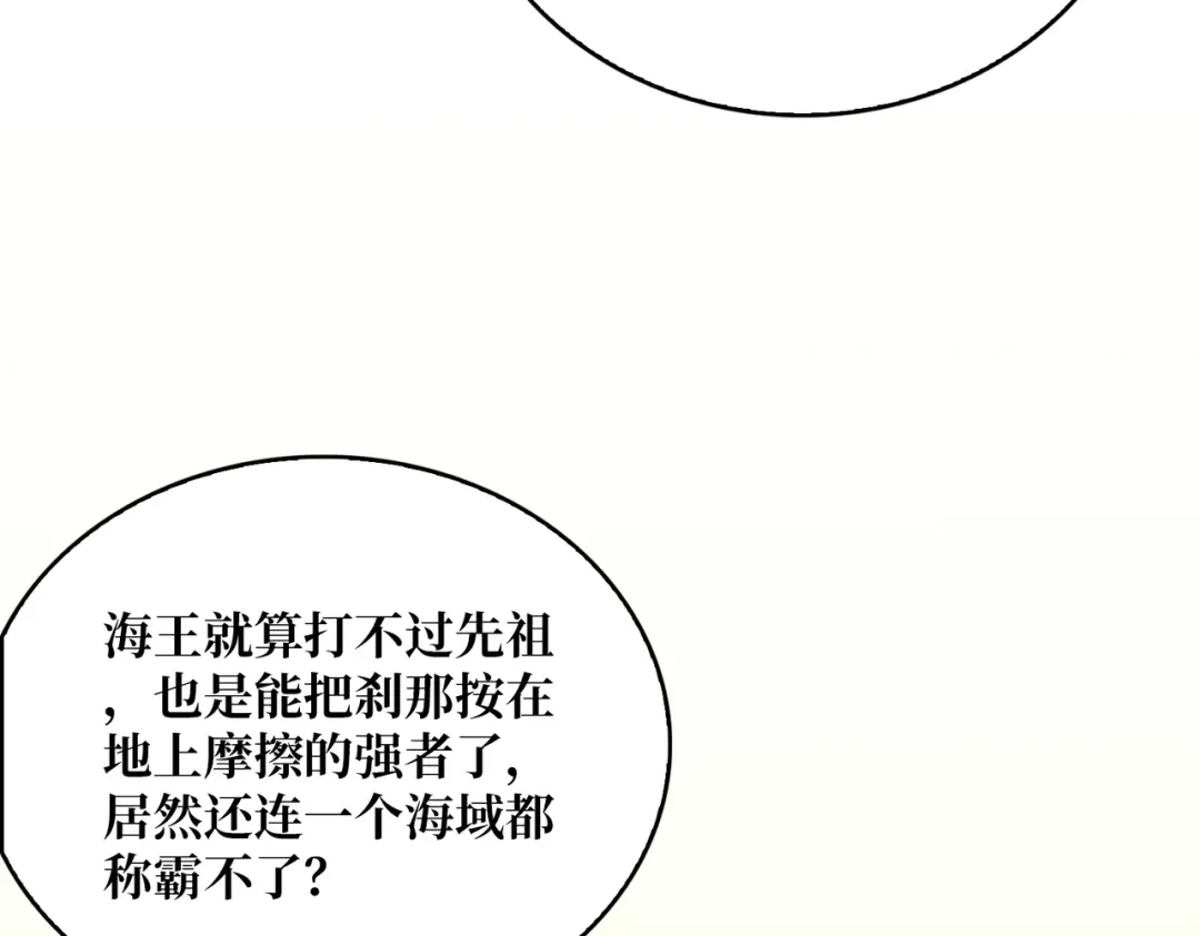 《我是幕后大佬》18幽灵船 第81页