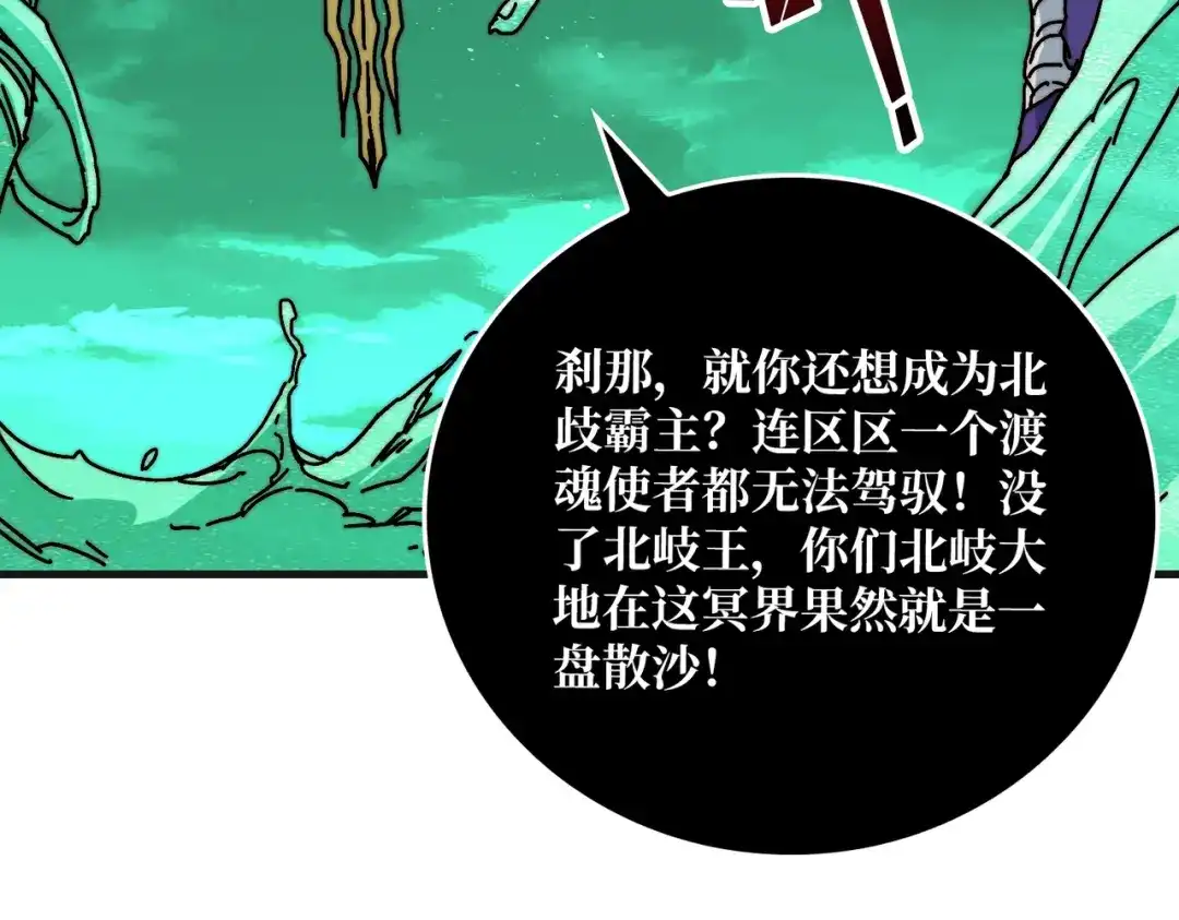 《我是幕后大佬》18幽灵船 第56页