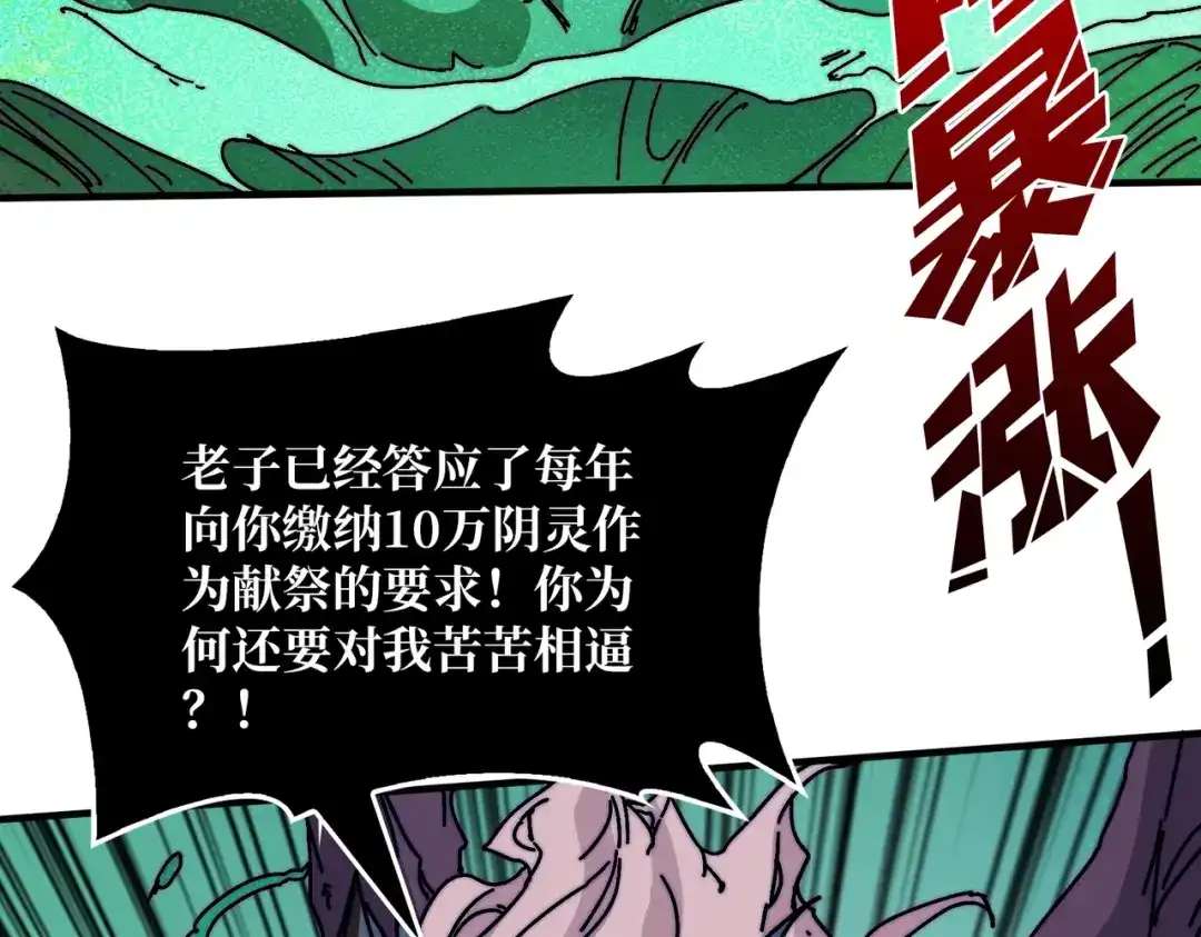 《我是幕后大佬》18幽灵船 第29页